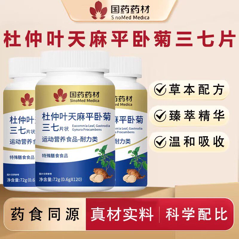 国药药材杜仲叶天麻平卧菊三七片状正品