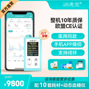 润通宝胰岛素泵全自动智能控血糖治疗糖尿病便携家用蓝牙胰岛素泵