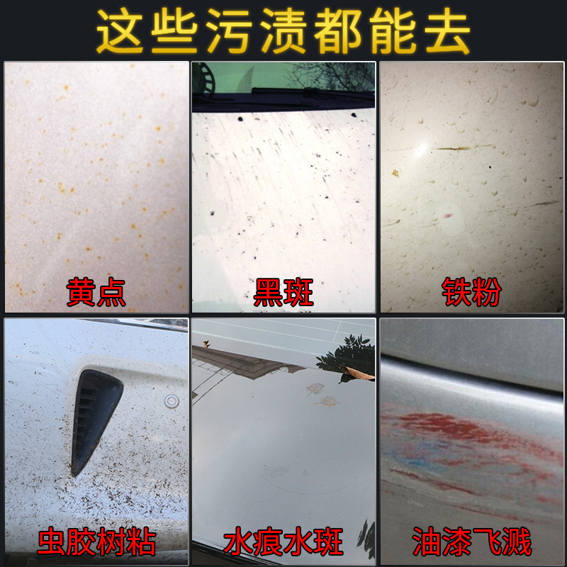 汽车去污渍神器白色车漆面强力去污万能清洁清洗剂车漆外车身除污