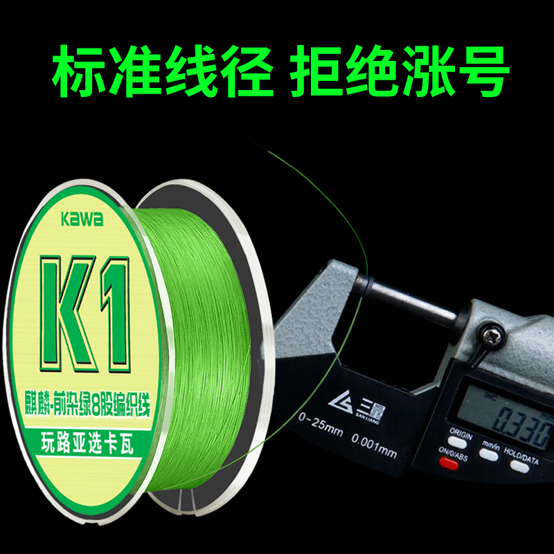 KAWA路亚线k1PE线150米8编大力马线超顺滑耐磨不掉色不涨号远投线