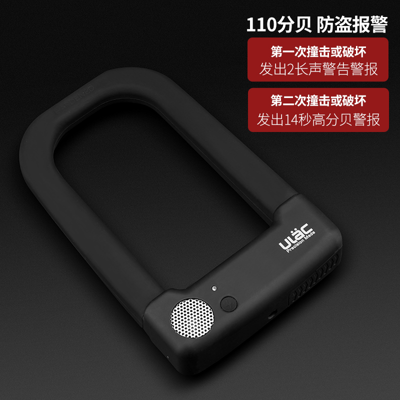 ULAC优力喇叭报警U型锁自行车锁摩托车电动车锁防盗加粗抗剪安全
