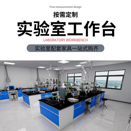 实验室全钢实验台工作台钢木PP试验台不锈钢化验室理化板边台桌
