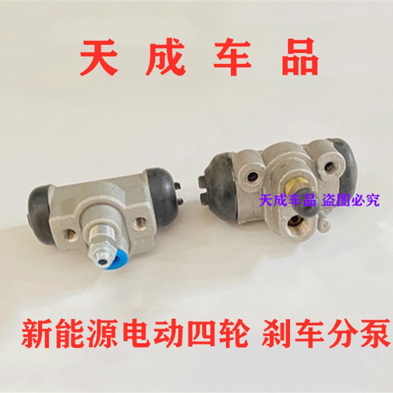 适配宝路达比德文M6汉唐A3众新E6海全A9电动四轮车后刹车分泵油泵