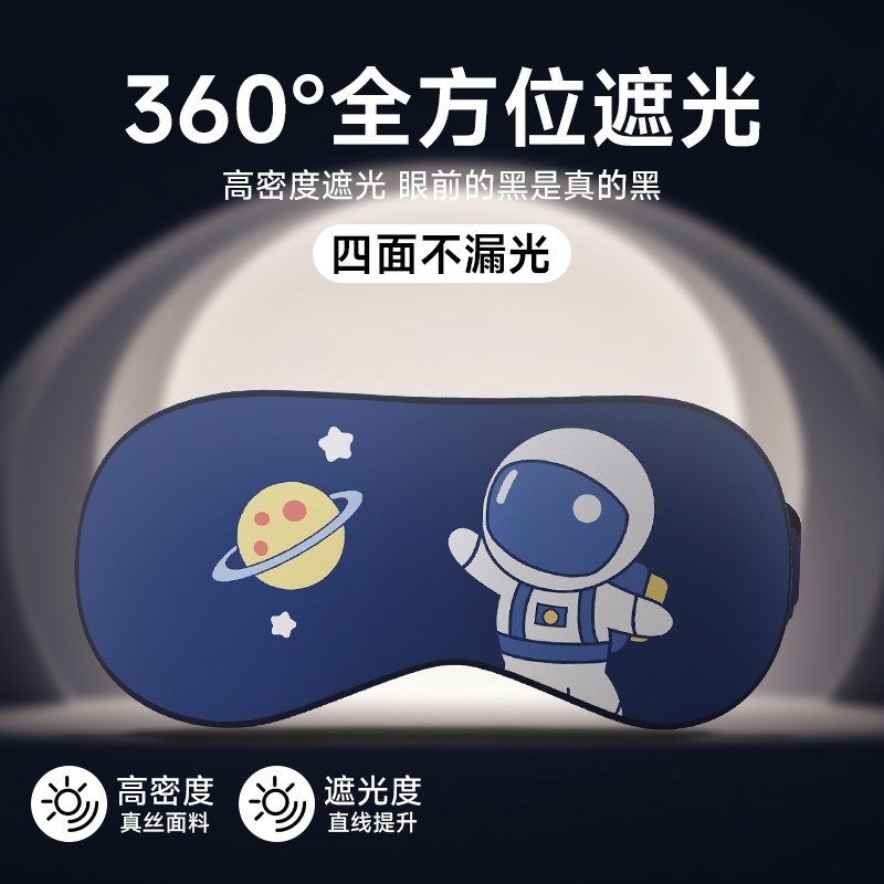 维康儿童真丝眼罩遮光睡眠女童学生午睡透气0压感睡觉眼1922