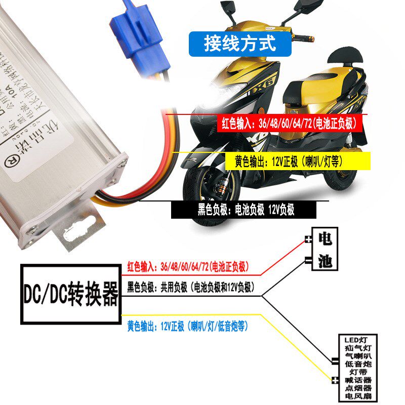 电动车音箱风机转换器36V 48V 60V72V转12伏大功率带线变压器