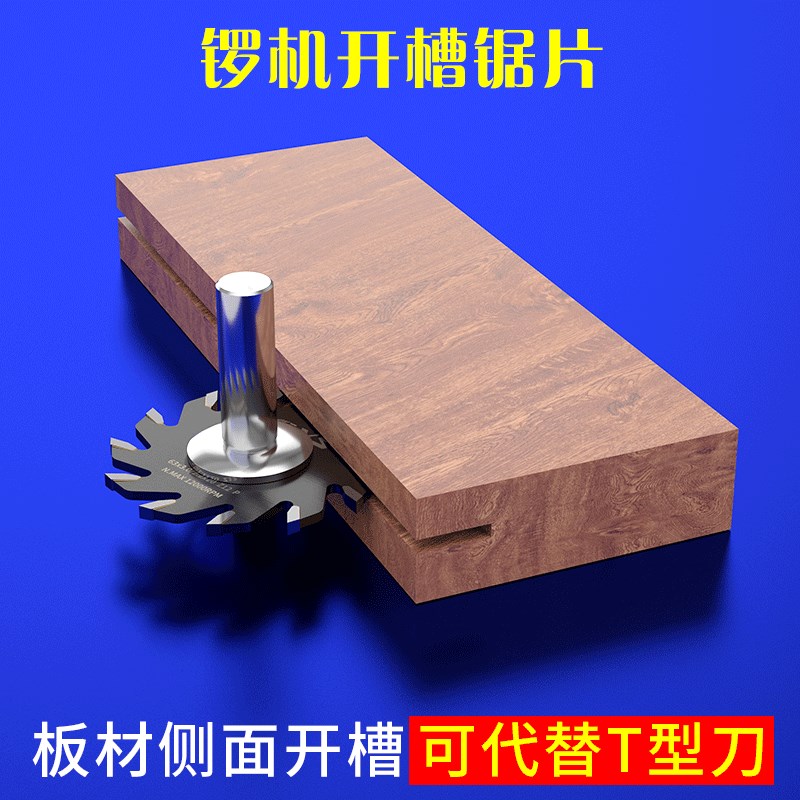 开槽锯片木工铝塑板开槽锯替代T型刀成套带刀柄63外径12齿1-8mm厚