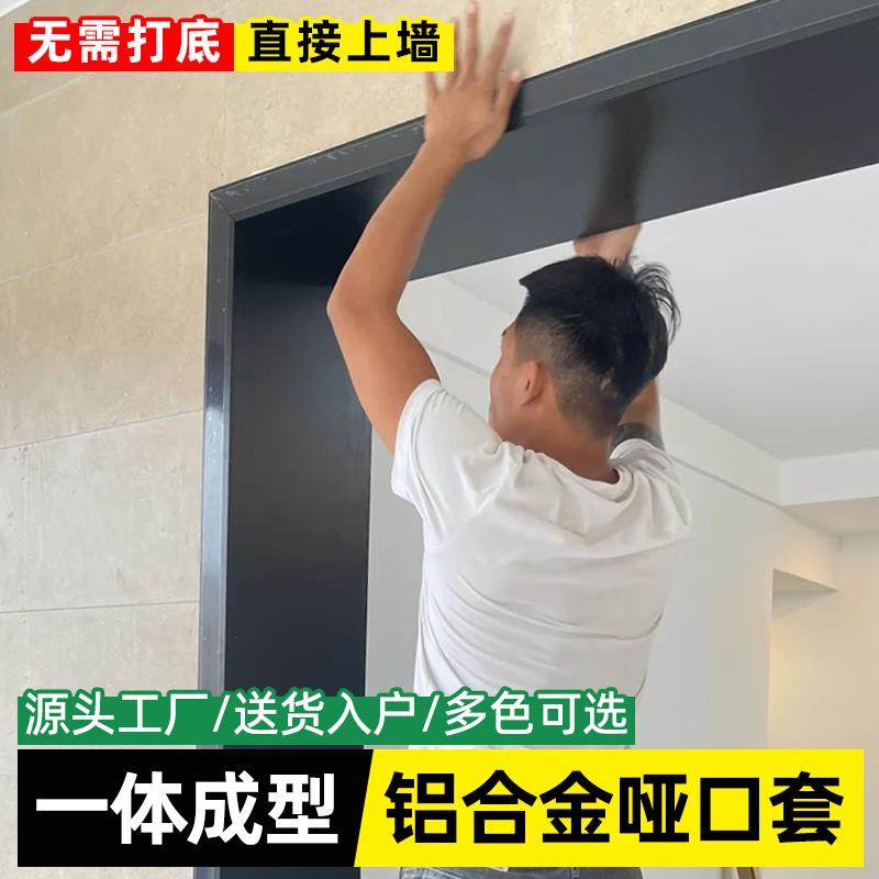 铝合金垭口套门套包边门框窗套一体成型金属定制厨房阳台哑口包套