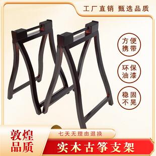 通用敦煌古筝手提架可折叠古筝腿架古筝A架实木加粗加固古筝支架