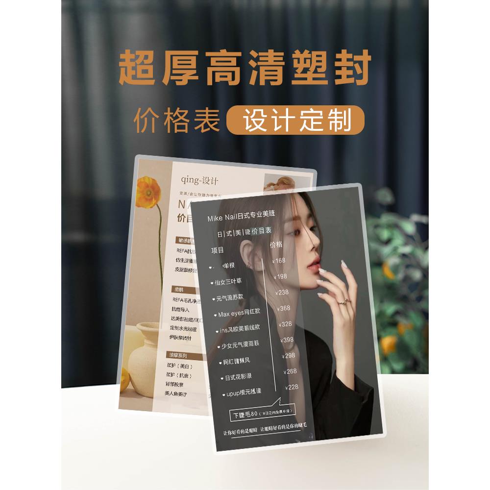 美容院价目表设计定制美发价格表塑封pvc卡美甲美睫会员充值过塑