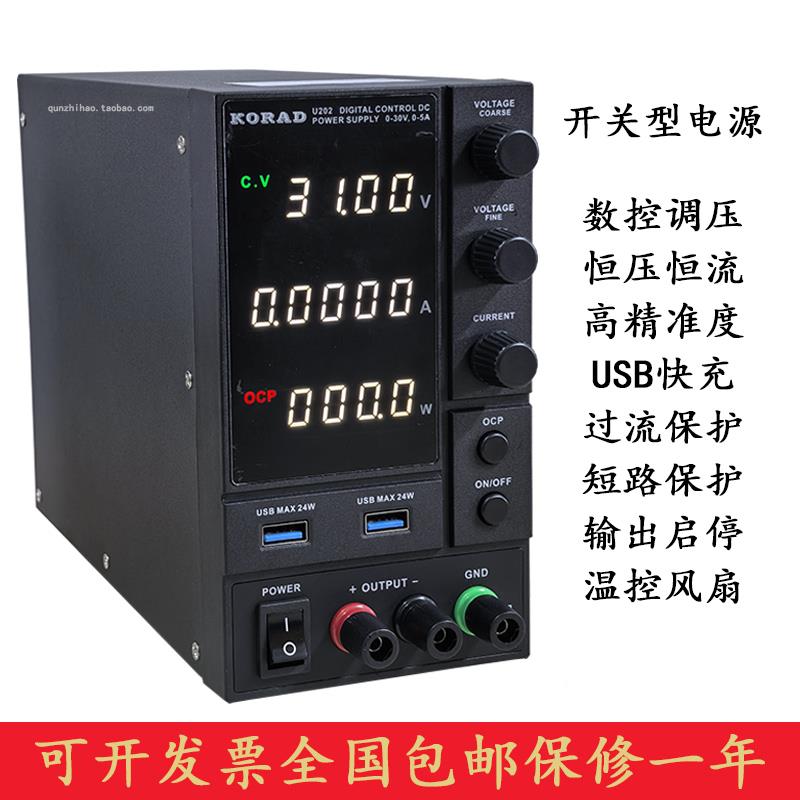 科睿源U202 U203开关型直流稳压电源可调30V 5A10A笔记本手机维修