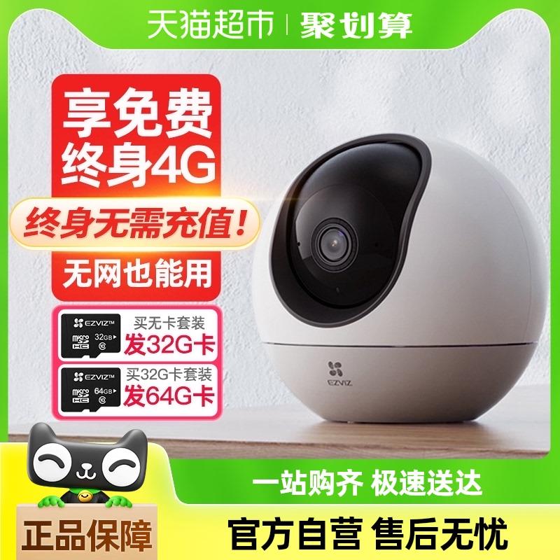 萤石H6 4G摄像摄影头无需网络监控家用手机远程无线智能室内家庭