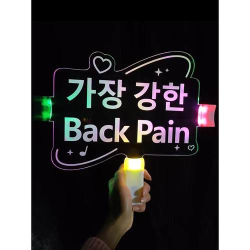 演唱会粉丝应援手举手持手拿发光灯牌 LED字广告牌定制班级名字