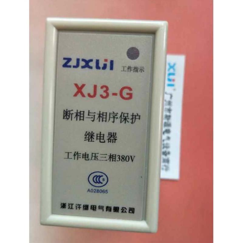 许继XJ3-G断相与序继器XJ相5 XJ2XJ5Z XJ3-电D欣灵HHD5-E XJ4 XJ6