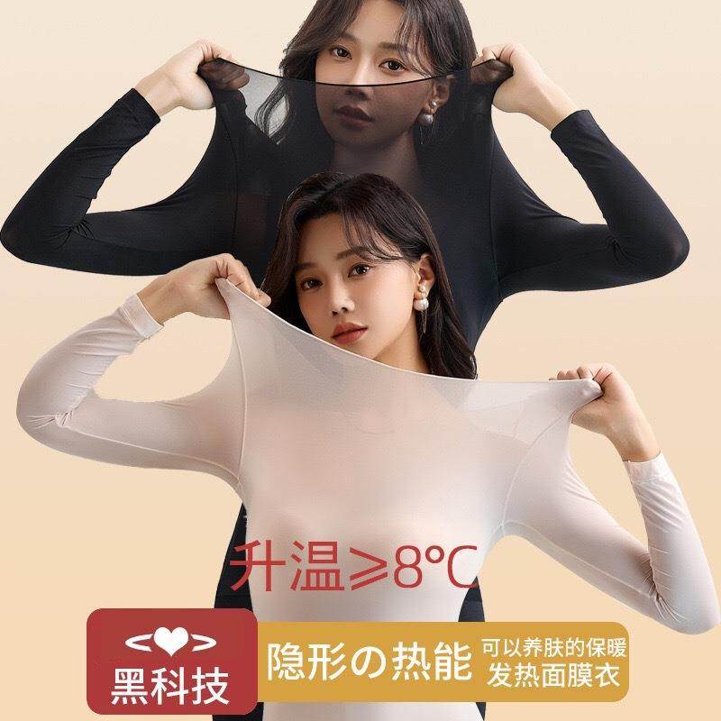 卡卡家超薄面膜紧身保暖内衣女热能肌底美肤衣打底衫秋衣秋裤套装