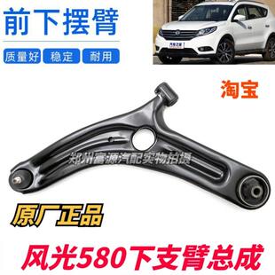 原厂东风风光580下支臂总成下摆臂球头总成三角臂三脚架总成胶套