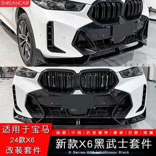 适用BMW24新款 黑武士套件SQ前唇前铲后唇尾翼顶翼MP碳纤维 X6改装