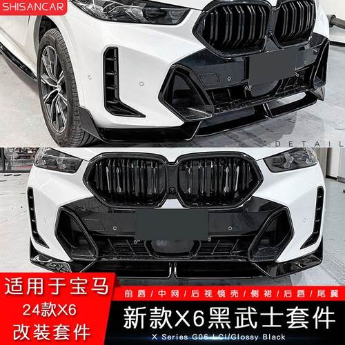 适用BMW24新款X6改装黑武士套件SQ前唇前铲后唇尾翼顶翼MP碳纤维