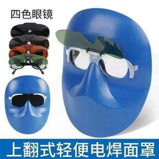 护脸神器焊工头戴式 电焊专用面罩护目眼镜男士 防强光面具防烤脸