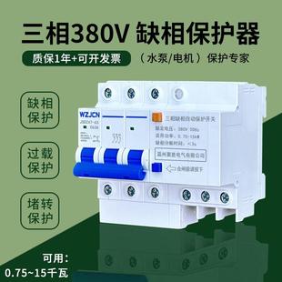 缺相保护器三相380V水泵电机风机断相堵转过载保护断路器缺相保护