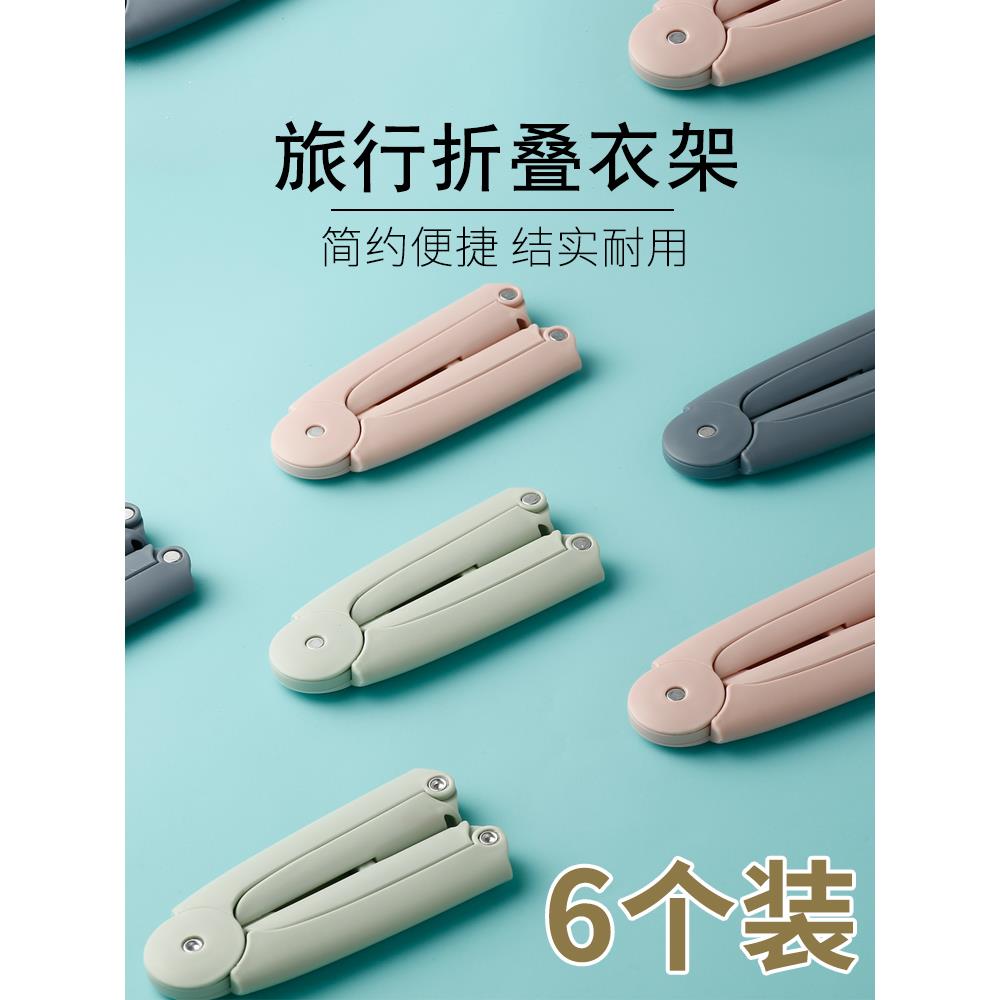 日本折叠衣架旅行便携式可伸缩晒晾衣架旅游常备神器多功能挂衣架