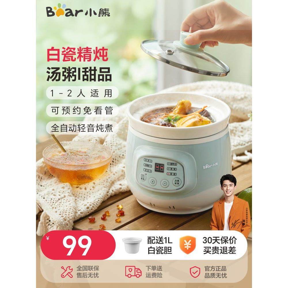 小熊婴儿辅食锅煲粥电炖锅宝宝专用煮粥锅饭煲全自动bb煲汤烹饪机