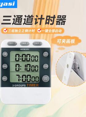 timer计时器实验室专用厨房三组多通道美术生带夹子倒计时定时器