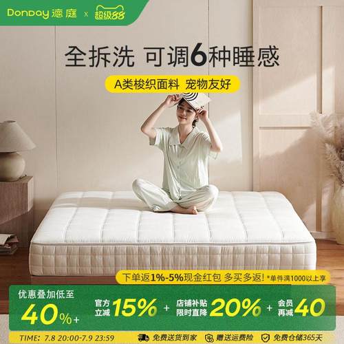 德庭逐梦弹簧床垫大豆纤维家用记忆棉3D软垫全拆式卧室席梦思床垫