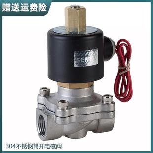 水阀气阀220V24V12V 304不锈钢常开电磁阀 2分4分6分1寸2寸控制阀