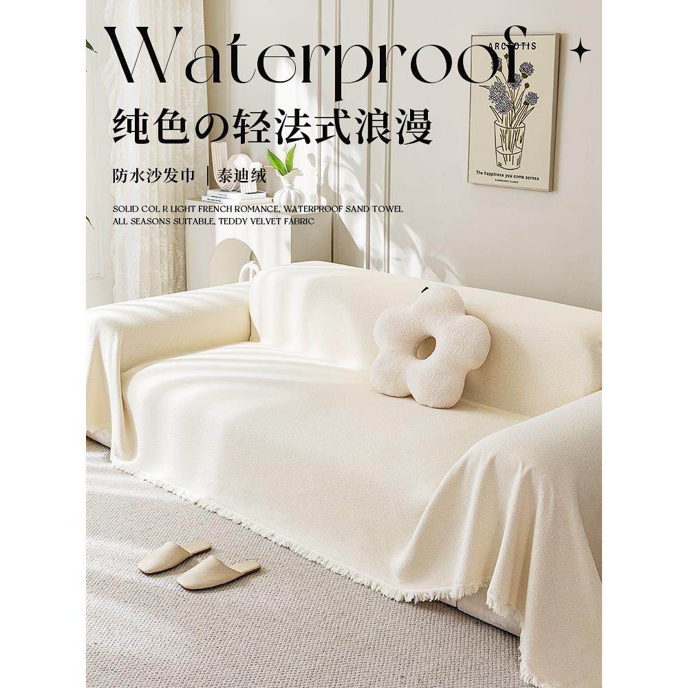 澳洲Vee2025新款防水沙发盖布四季通用高级沙发垫套罩全包沙发巾