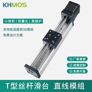 海默生T型丝杆滑台HMS40T数控十字工业机械手直线导轨滑台模组