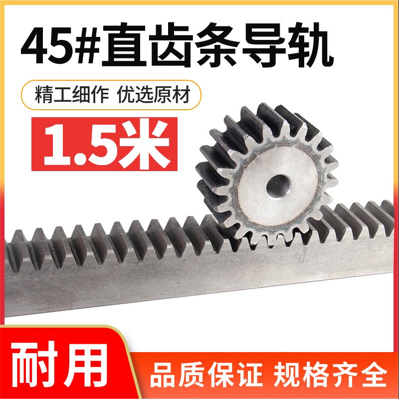 直齿条齿轮齿条1/1.5/2模2.5/3/4模齿条定做齿条导轨1.5米正齿条