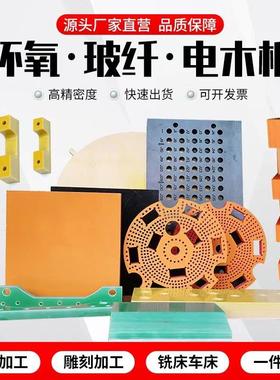 FR4玻纤板橘红色电木板黑色3240环氧板耐高温绝缘板胶木板cnc加工