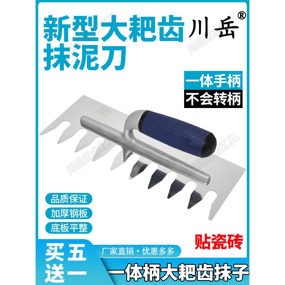 川岳不锈钢大耙齿抹灰刀抹子锯齿铺瓷砖拉槽抹泥刀泥瓦工批刮灰刀
