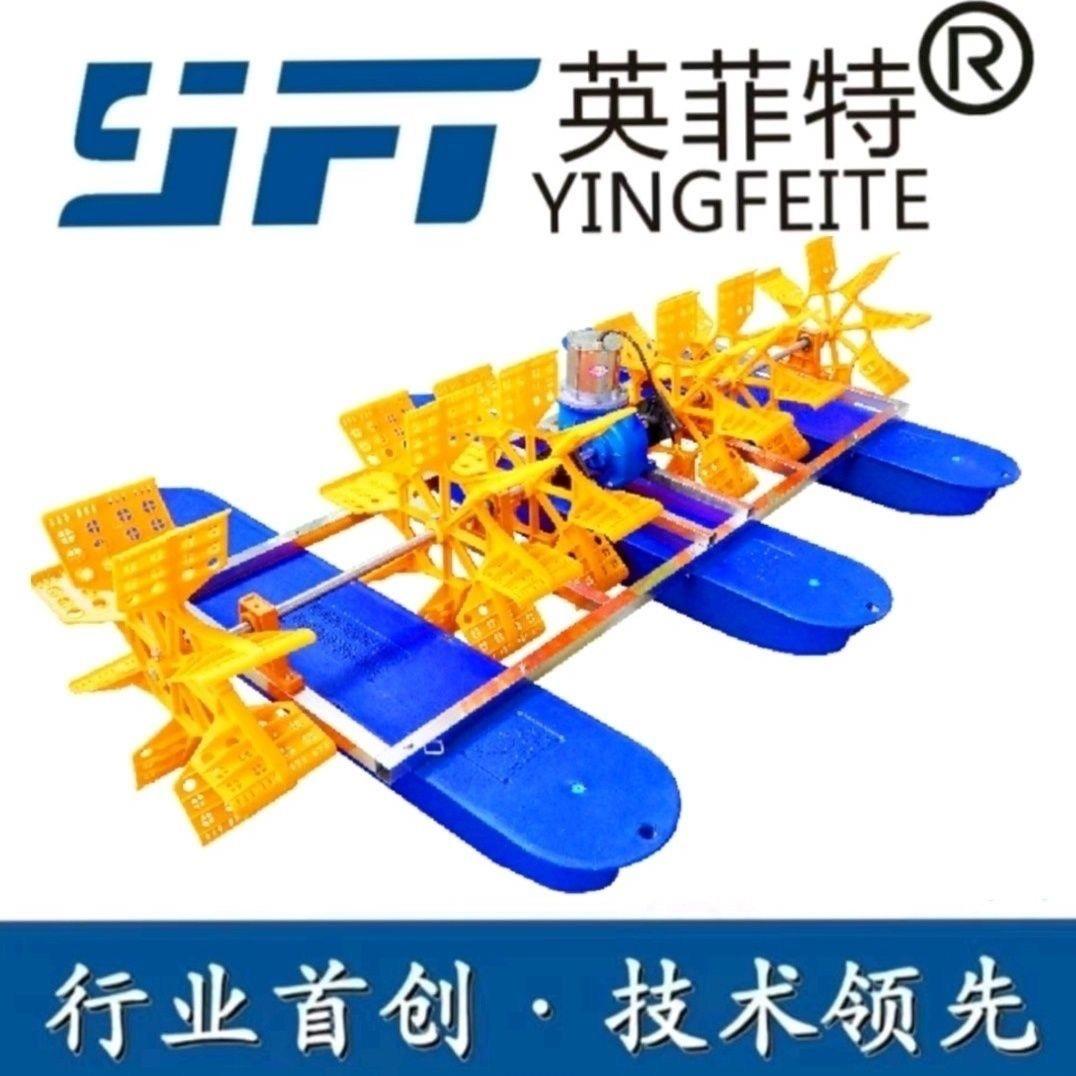 英菲特永磁变频高效节能轻理叶轮式增氧机大型鱼塘养殖