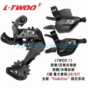 LTWOO蓝图T3指拨后拨1x8速山地车自行车砾石越野套件视窗指拨后拨