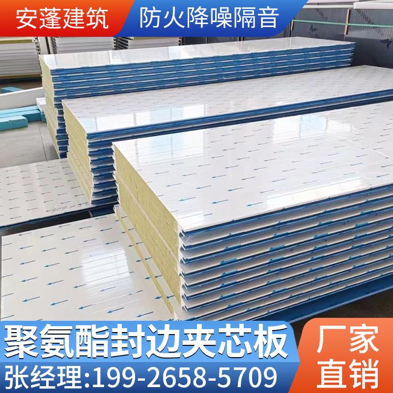 聚氨酯封边岩棉板夹芯彩钢板机制冷库板导热系数低建筑外墙保温板