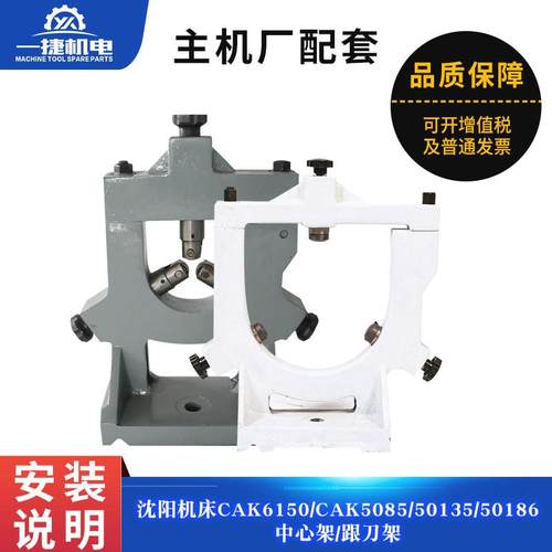 沈阳数控车床 CAK6150 CAK5085 CAK50135 50186 中心架 跟刀架