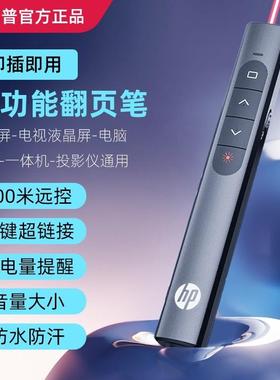HP/惠普SS10翻页笔黑白多功能投影仪激光笔教师幻灯片遥控笔讲课红外线 线笔教学电子教鞭