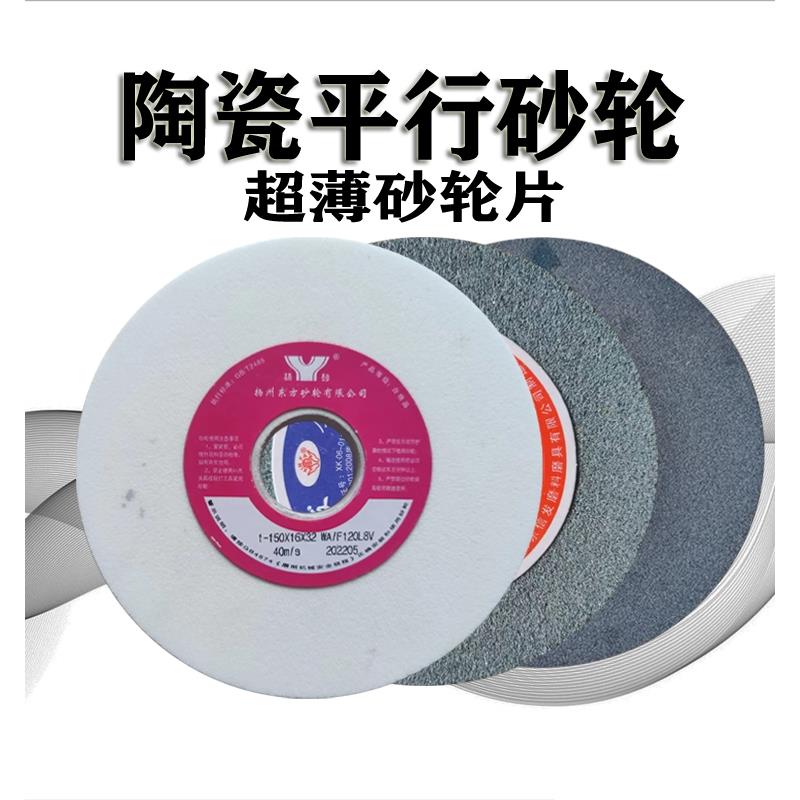 平面磨床砂轮片250*6*8*10*12*32陶瓷超薄片款平行磨刀机薄款砂轮