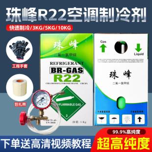 r22制冷剂空调冷媒加氟套装 R410制冷剂高纯 空调雪种定频变频R22