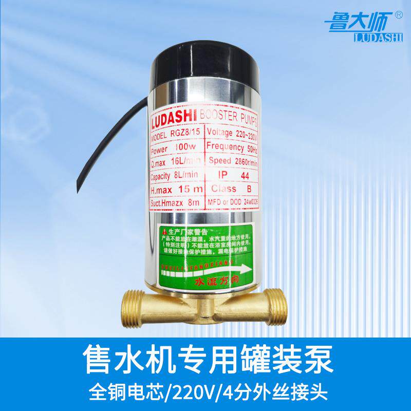 罐装泵自动售水机配件铜芯220V电机出水泵打水泵增压泵鲁大师