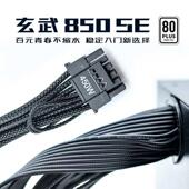 驿晨宇玄武850 SE电脑电源台式 机静音白色ATX3.0主机电源850W