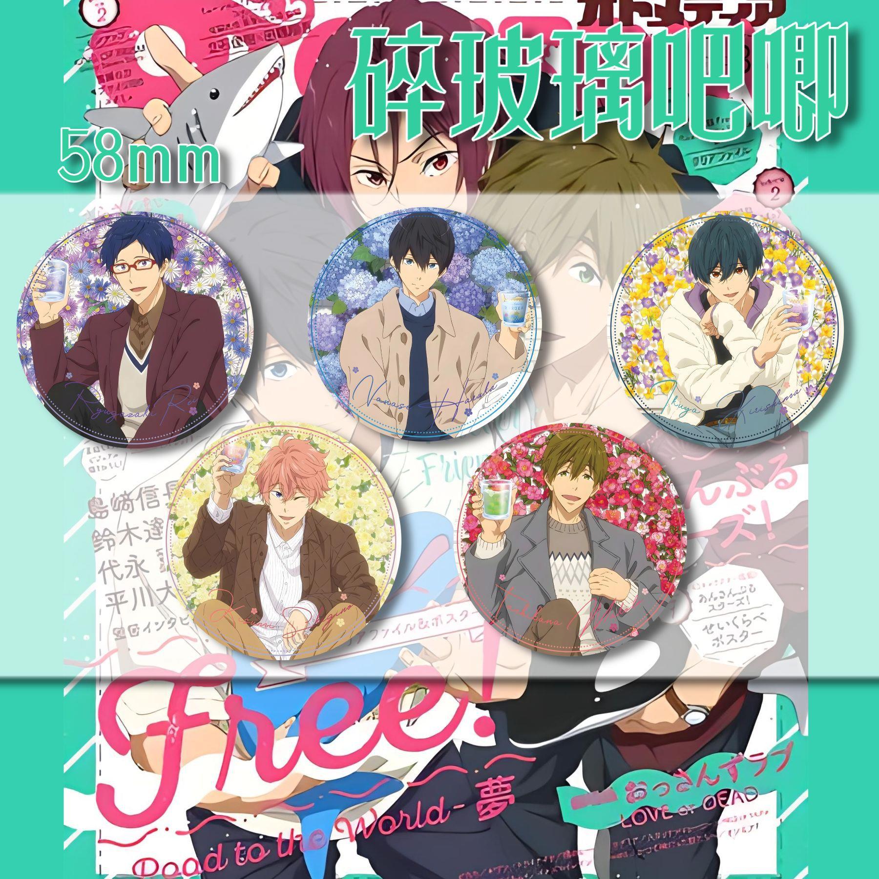 FREE周边吧唧男子游泳部谷子橘龙崎怜真琴山崎中介遥桐岛夏也徽章