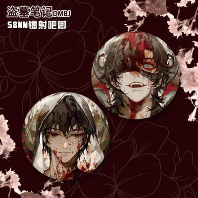 盗墓笔记58mm镭射吧唧黑瞎子张起灵动漫周边
