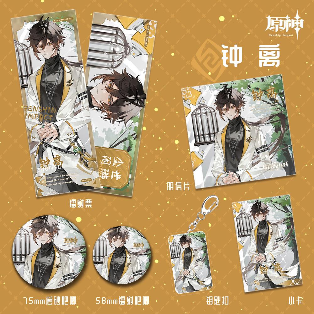 钟离钥匙吧唧小卡徽周章镭射扣票明信片福袋套装收藏游戏边