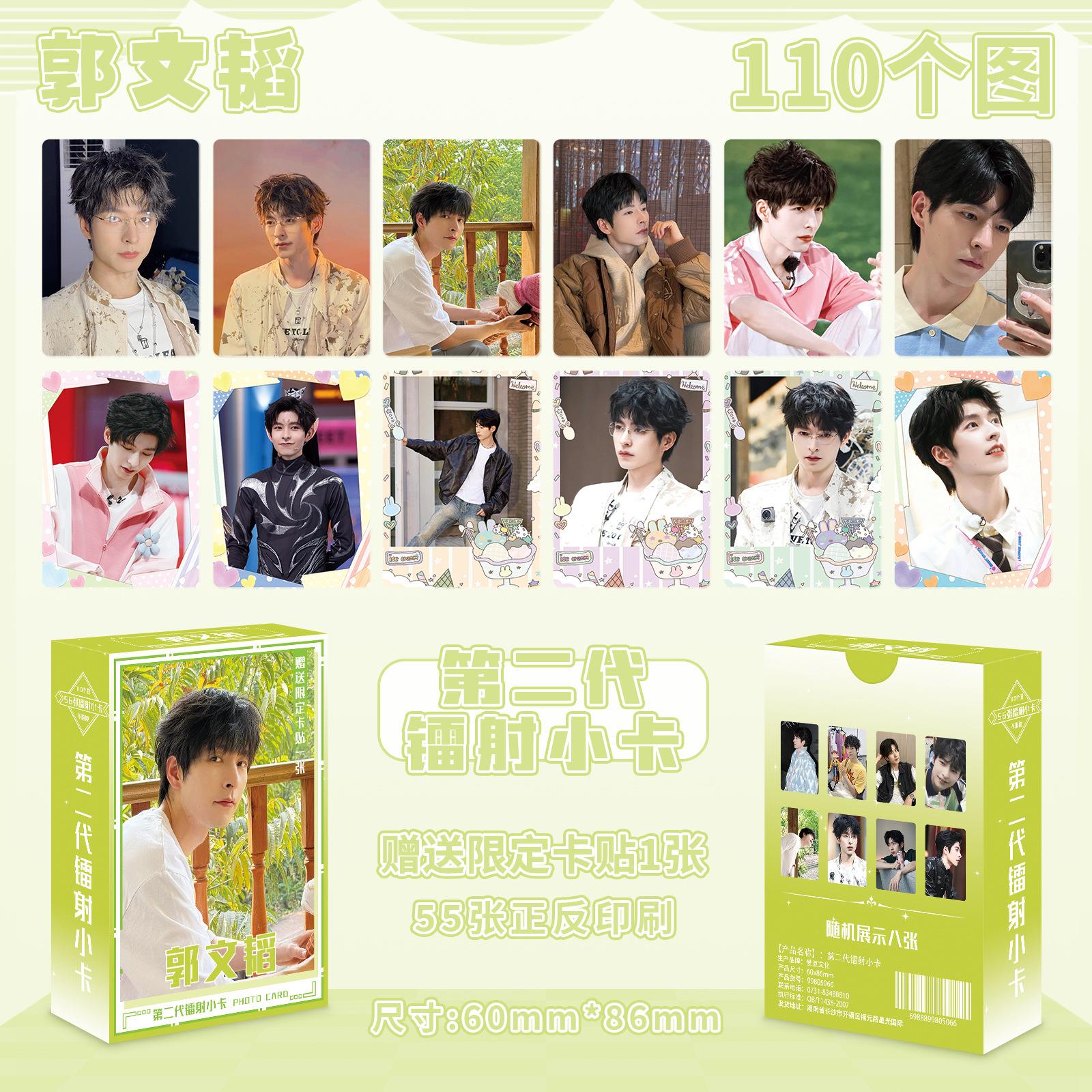 郭文韬56张明星动漫卡通游戏二代镭射小卡高颜值周边随机封面