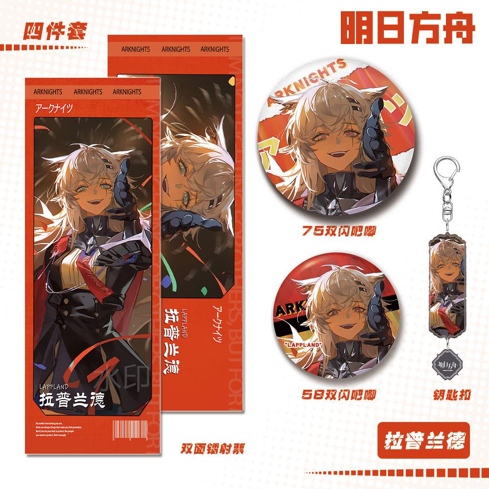 明闪日方舟周边拉普兰德人物钥匙扣双吧合唧镭射票组礼物套装