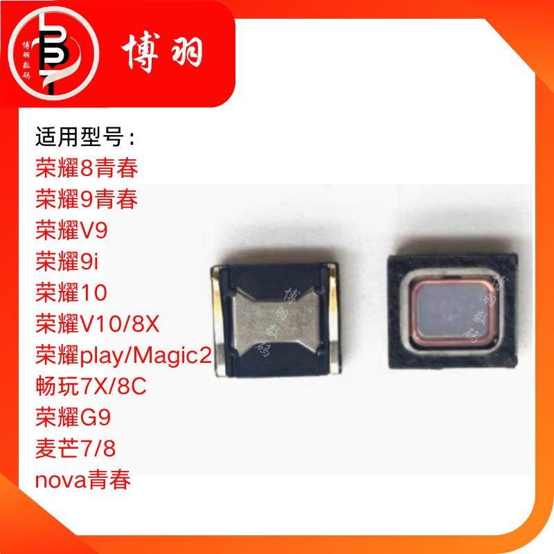 适用华为荣耀play畅玩7x 8x 9青春v10v9手机内置听筒麦芒7nova