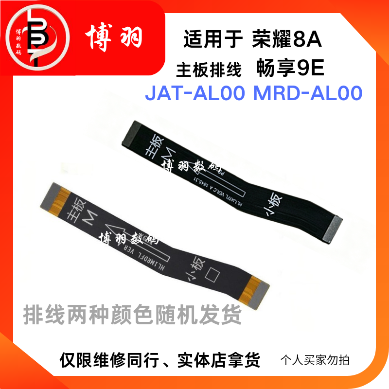 适用于华为荣耀畅玩8A尾插小板 畅享9E充电接口送话器主板排线