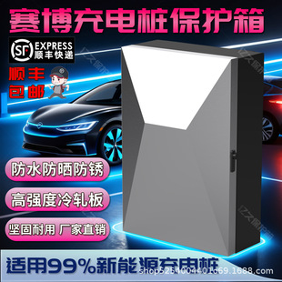 立柱一体 赛博充电桩保护箱立柱特斯拉新能源室外防雨智能壁挂式